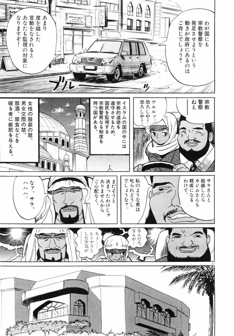 ギャラリーフェイク 第32.91話 - Page 11