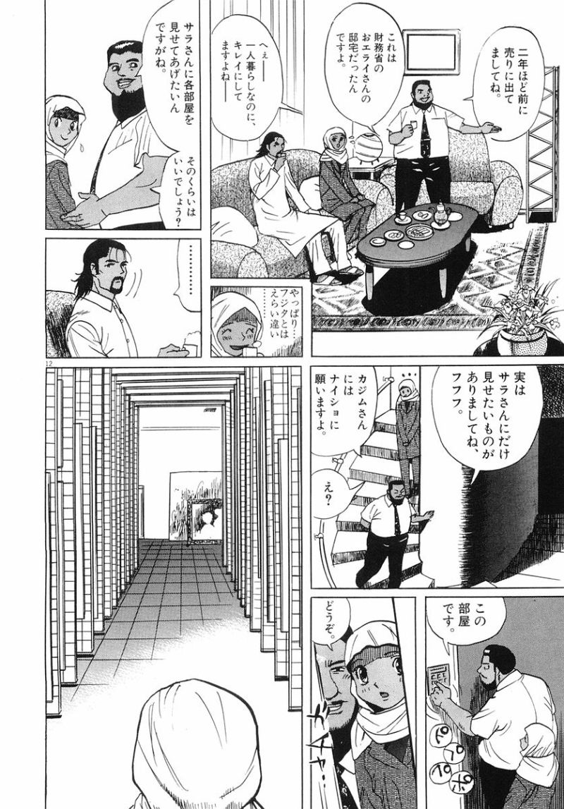 ギャラリーフェイク 第32.91話 - Page 12