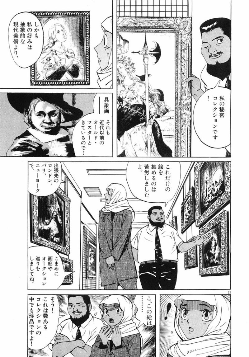 ギャラリーフェイク 第32.91話 - Page 13