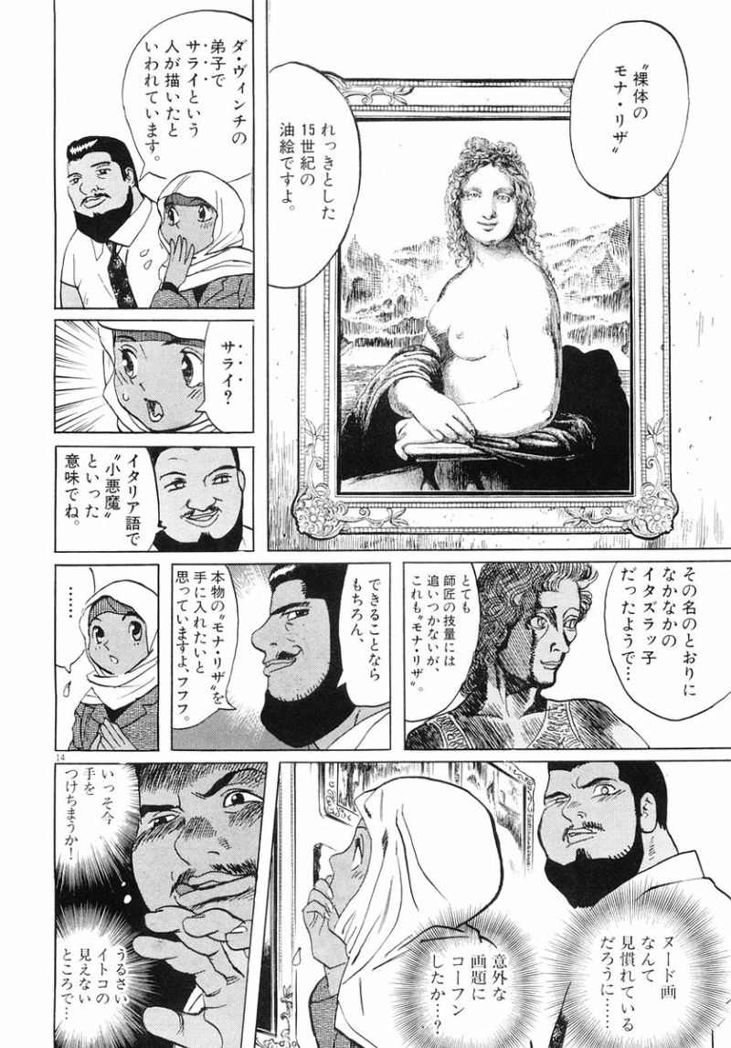 ギャラリーフェイク 第32.91話 - Page 14