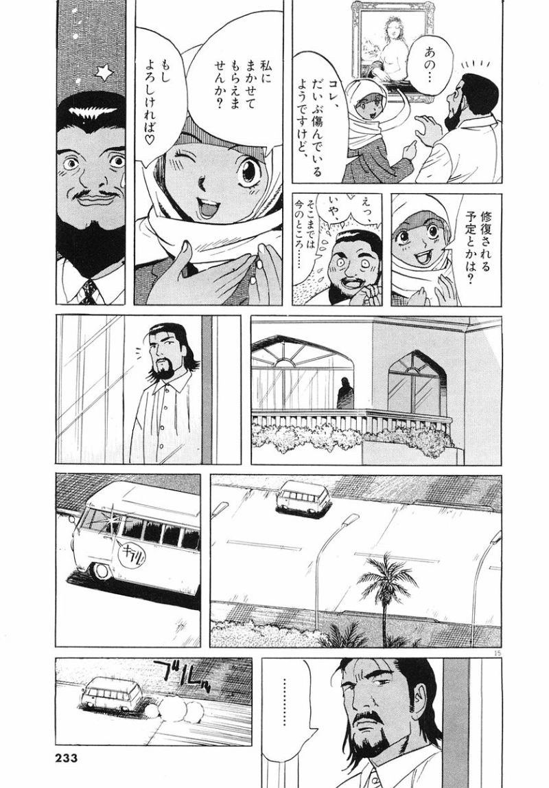 ギャラリーフェイク 第32.91話 - Page 15