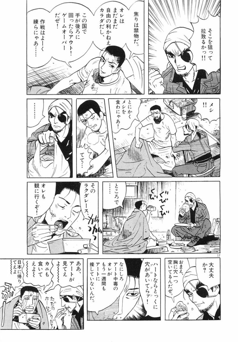 ギャラリーフェイク 第32.91話 - Page 17