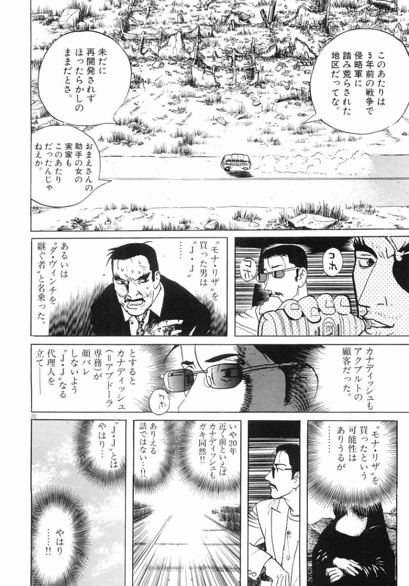 ギャラリーフェイク 第32.91話 - Page 20