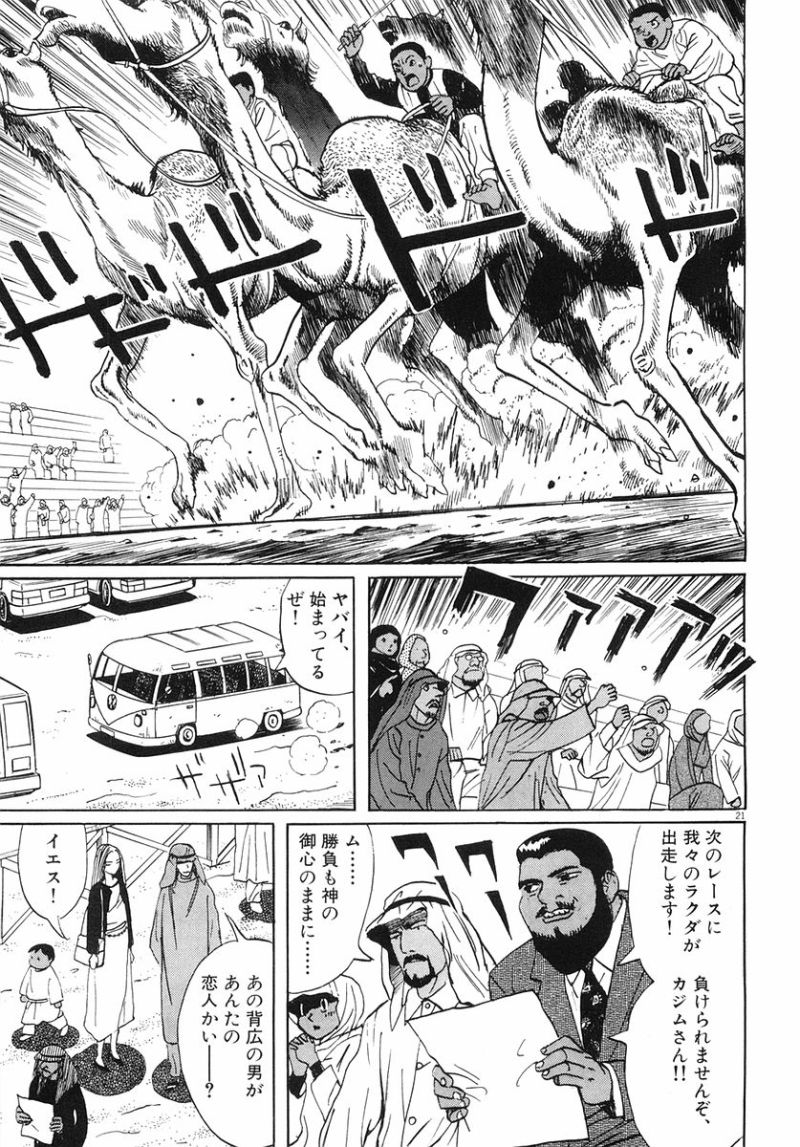 ギャラリーフェイク 第32.91話 - Page 21