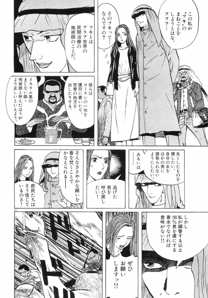 ギャラリーフェイク 第32.91話 - Page 22