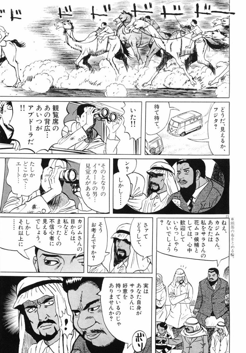 ギャラリーフェイク 第32.91話 - Page 23