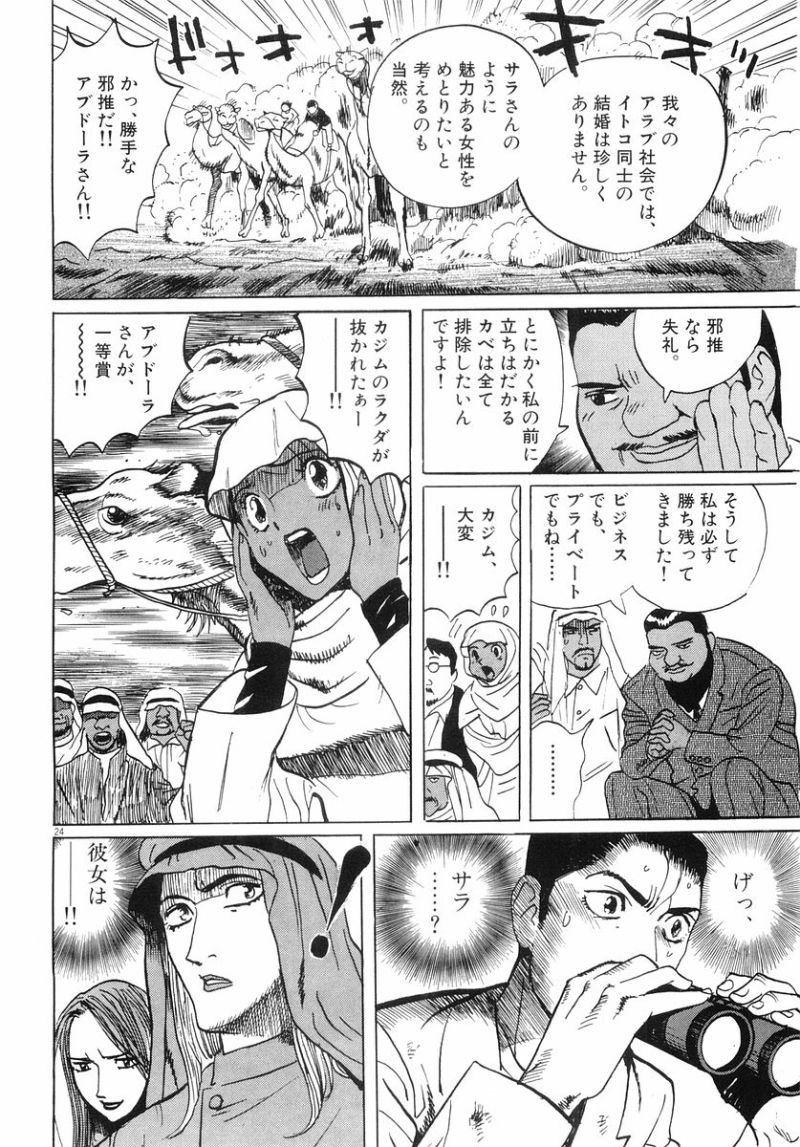 ギャラリーフェイク 第32.91話 - Page 24