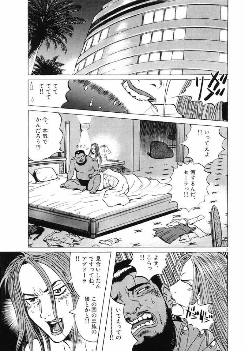 ギャラリーフェイク 第32.91話 - Page 3