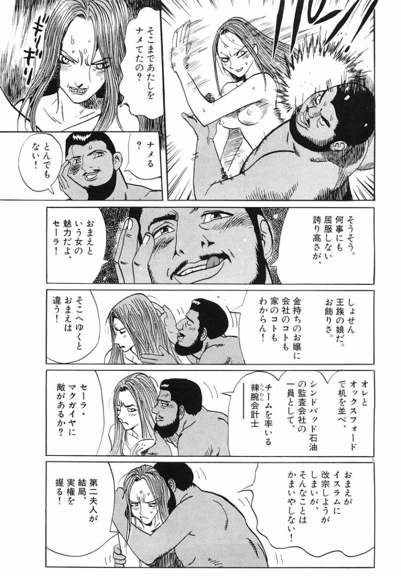 ギャラリーフェイク 第32.91話 - Page 5