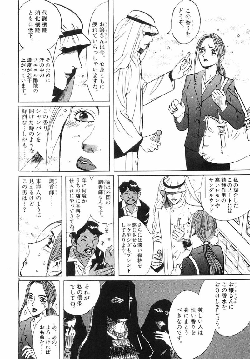 ギャラリーフェイク 第32.91話 - Page 8