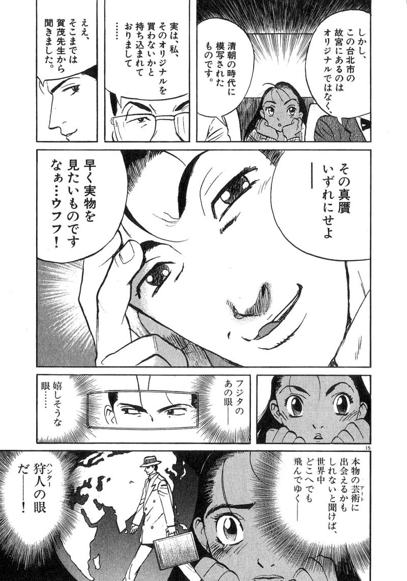 ギャラリーフェイク - 第21.11話 - Page 14