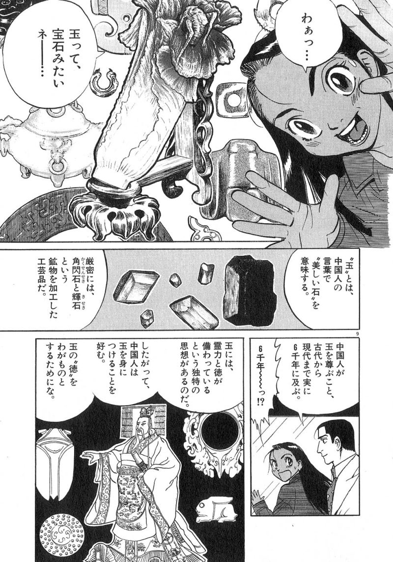 ギャラリーフェイク - 第21.11話 - Page 8