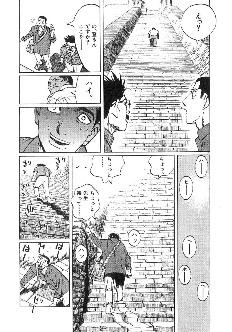 ギャラリーフェイク 第22.61話 - Page 16