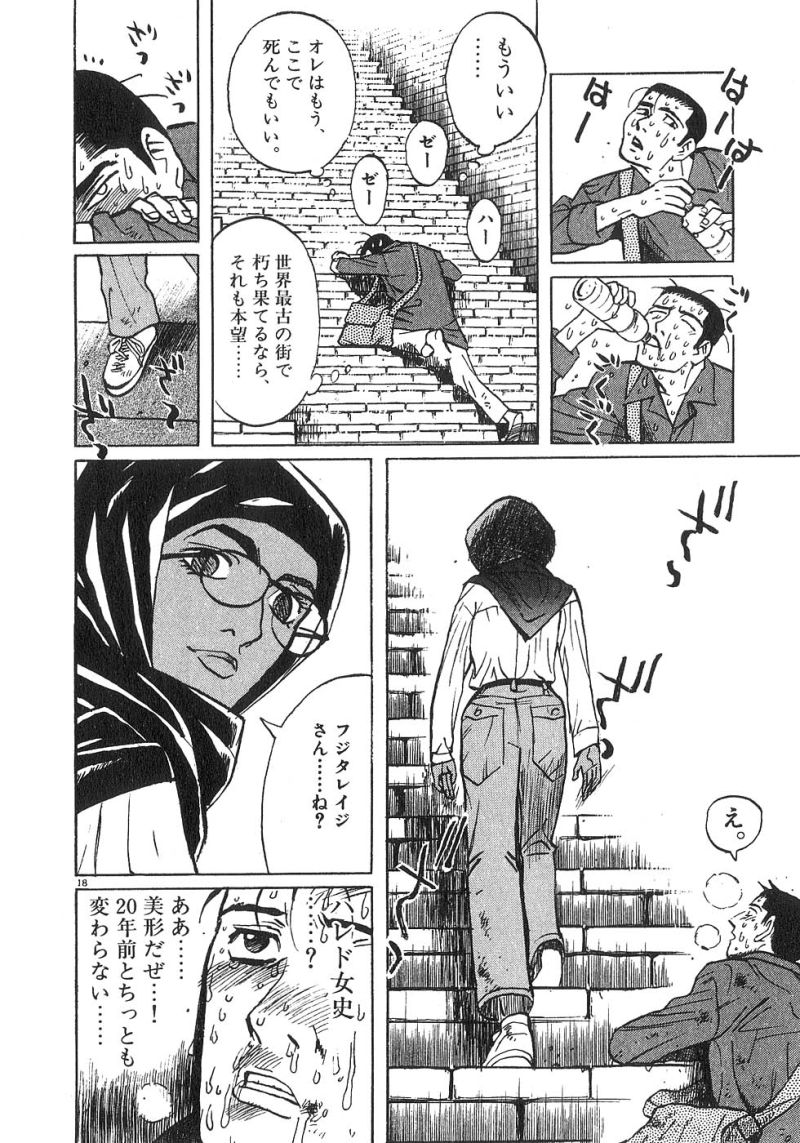 ギャラリーフェイク 第22.61話 - Page 17