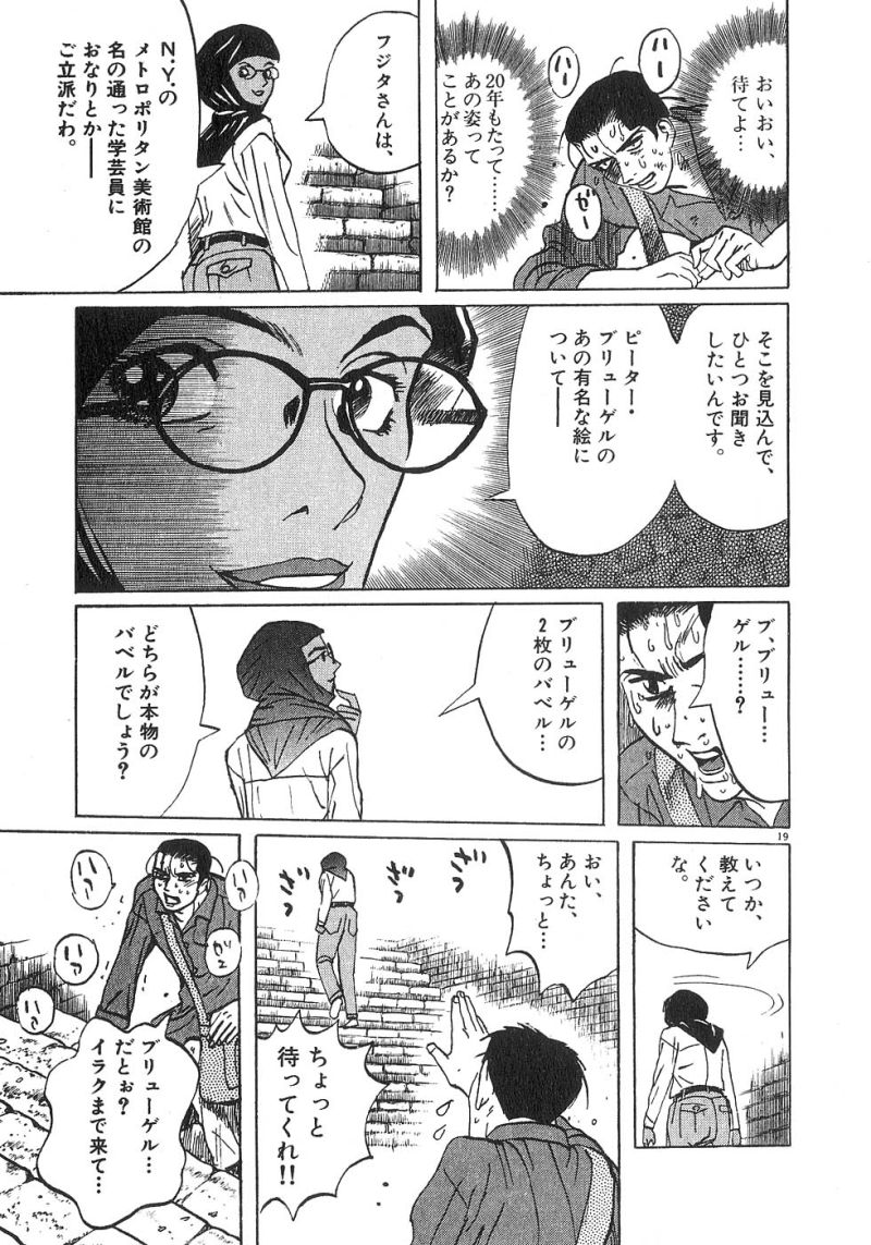 ギャラリーフェイク 第22.61話 - Page 18