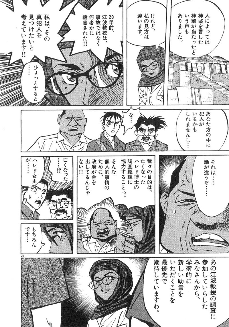 ギャラリーフェイク 第22.61話 - Page 25