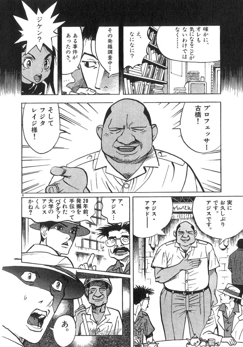 ギャラリーフェイク 第22.61話 - Page 7