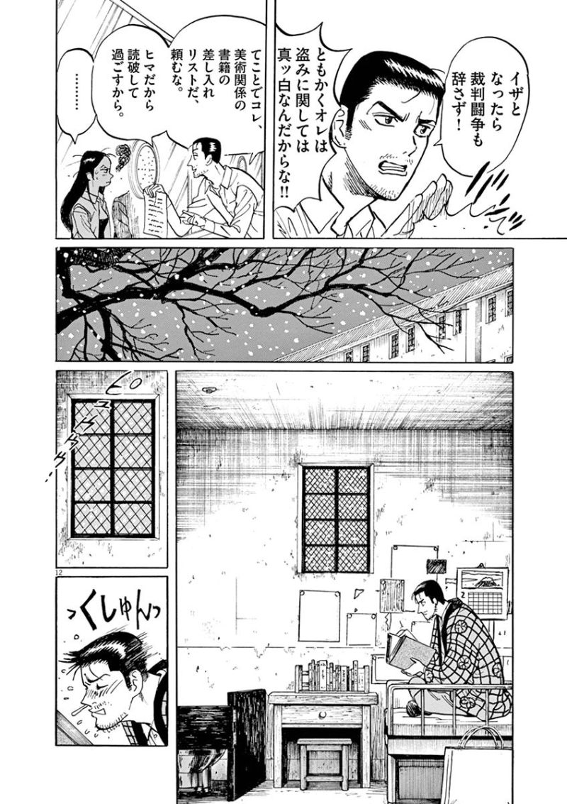 ギャラリーフェイク 第33.31話 - Page 11