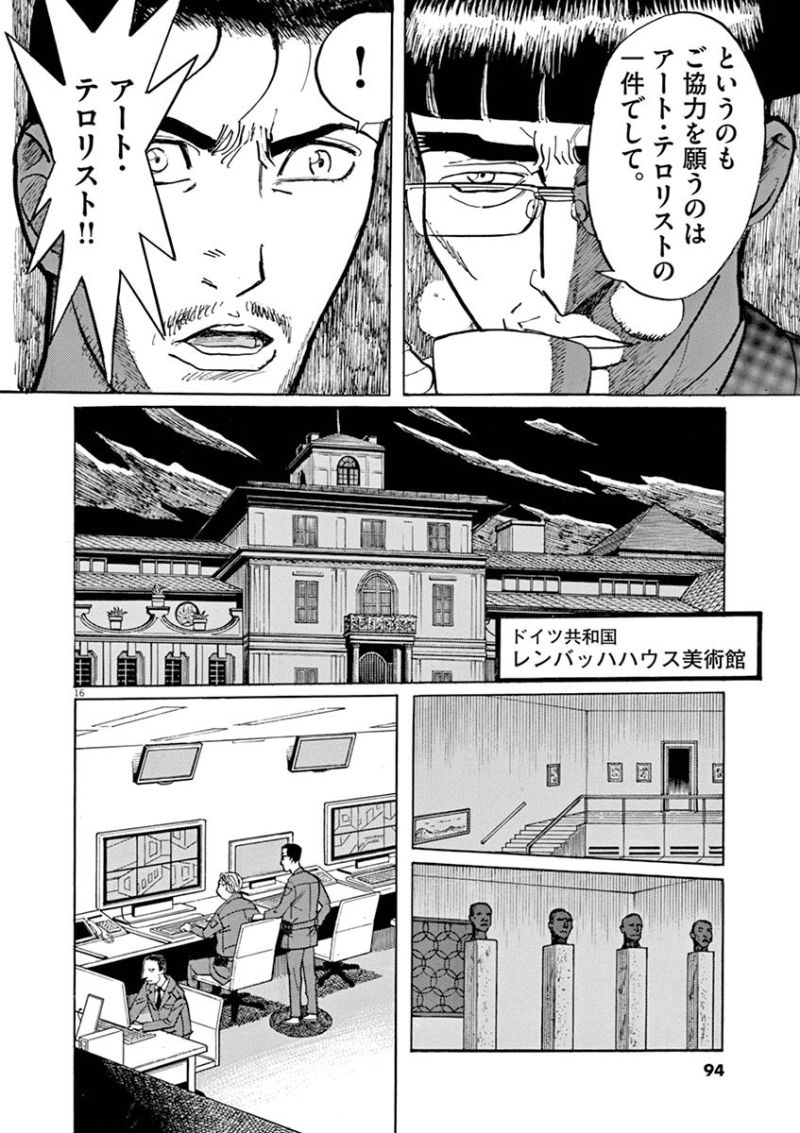 ギャラリーフェイク 第33.31話 - Page 15