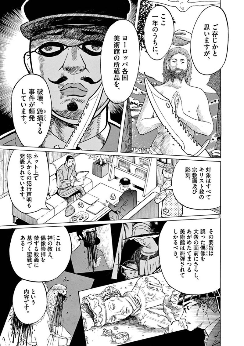 ギャラリーフェイク 第33.31話 - Page 18