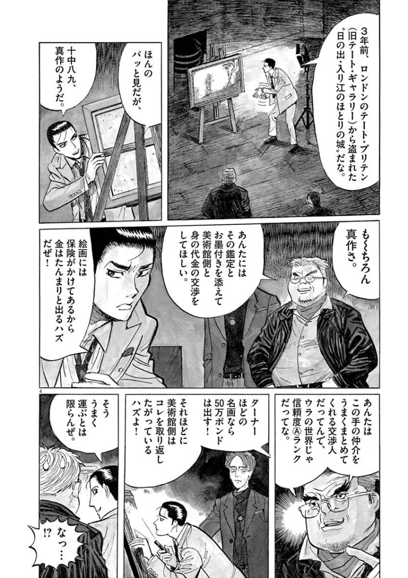 ギャラリーフェイク 第33.31話 - Page 3