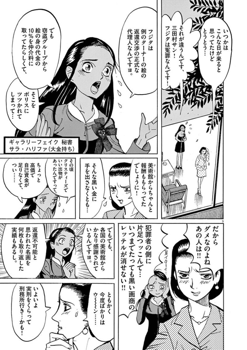 ギャラリーフェイク 第33.31話 - Page 8