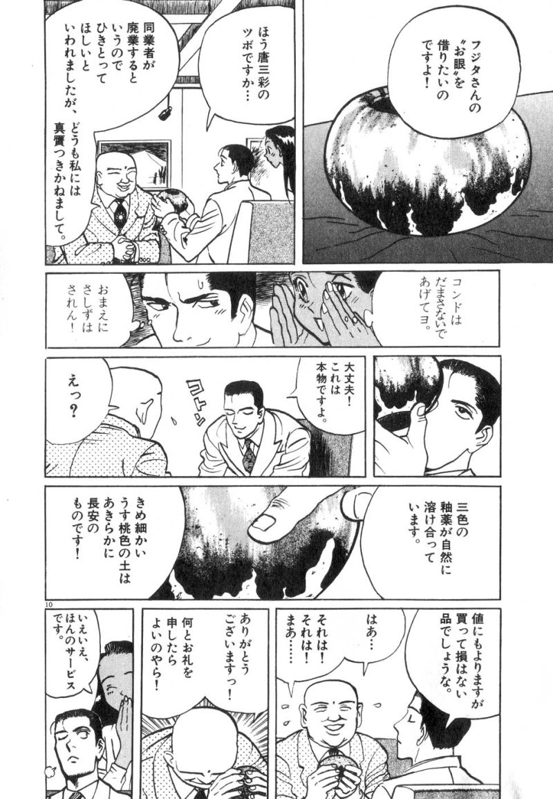 ギャラリーフェイク 第14.5話 - Page 10