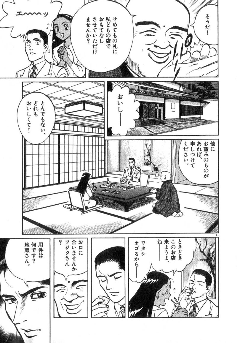 ギャラリーフェイク 第14.5話 - Page 11