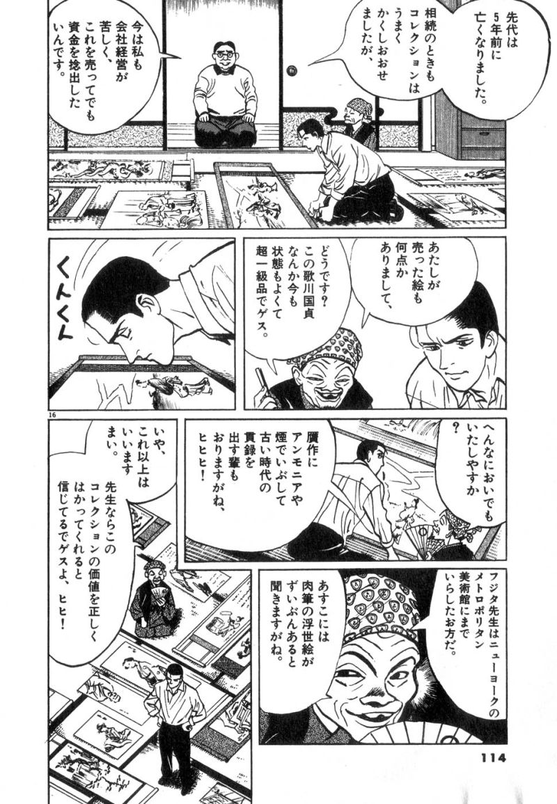 ギャラリーフェイク 第14.5話 - Page 16