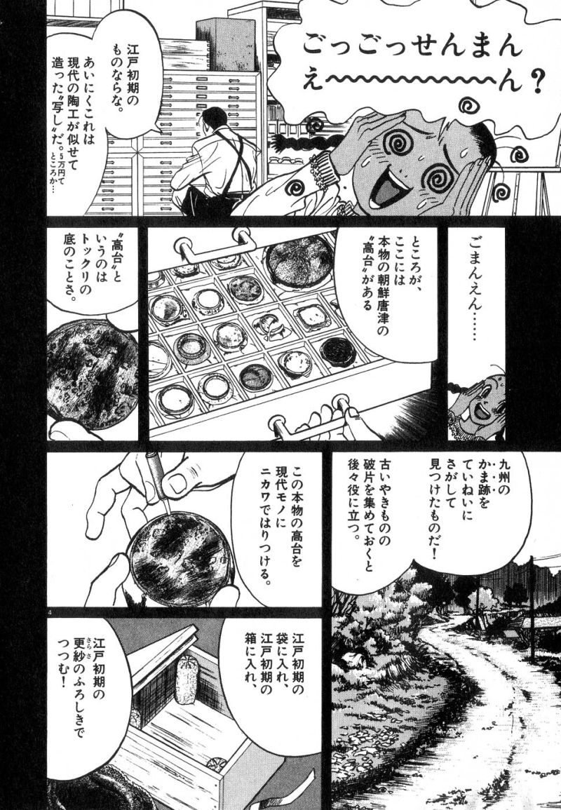 ギャラリーフェイク 第14.5話 - Page 4