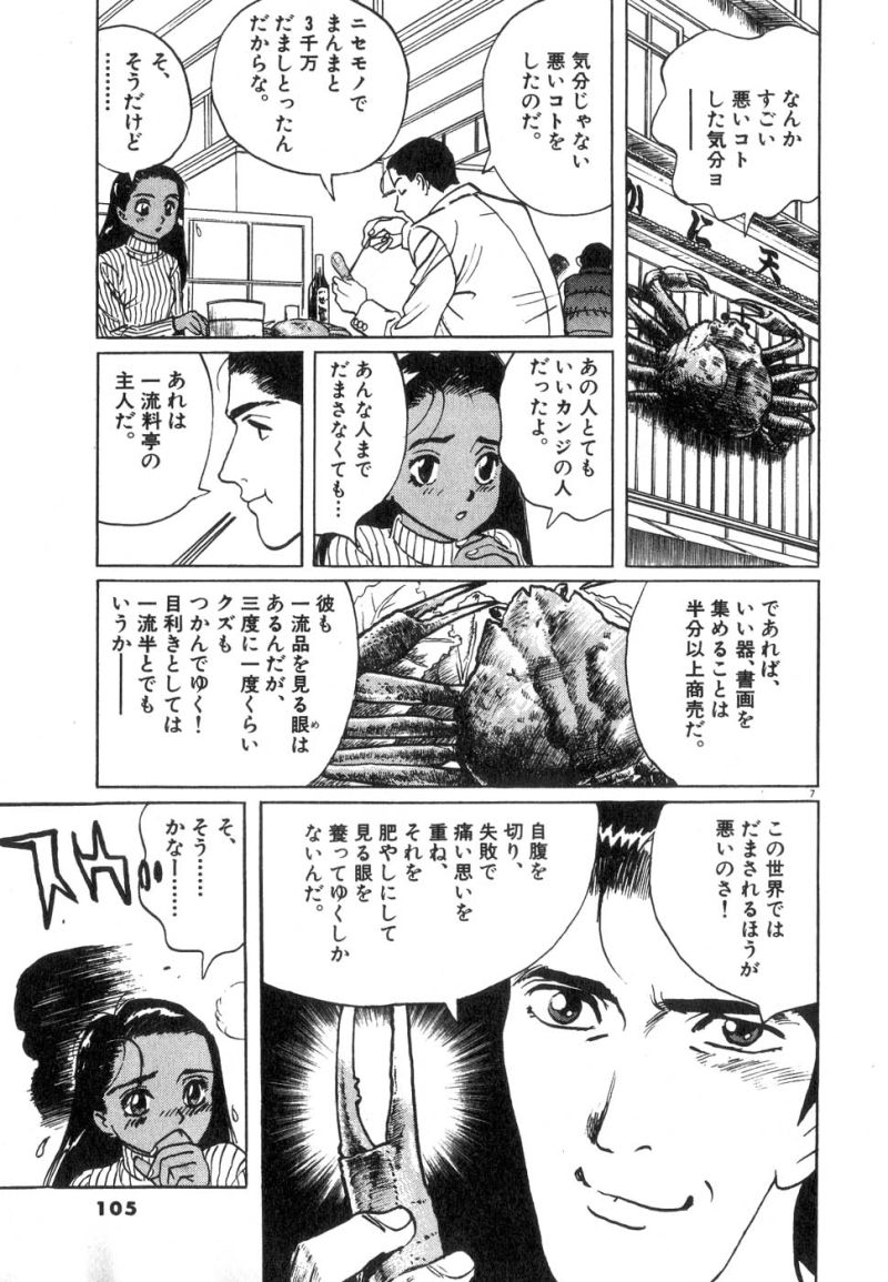 ギャラリーフェイク 第14.5話 - Page 7