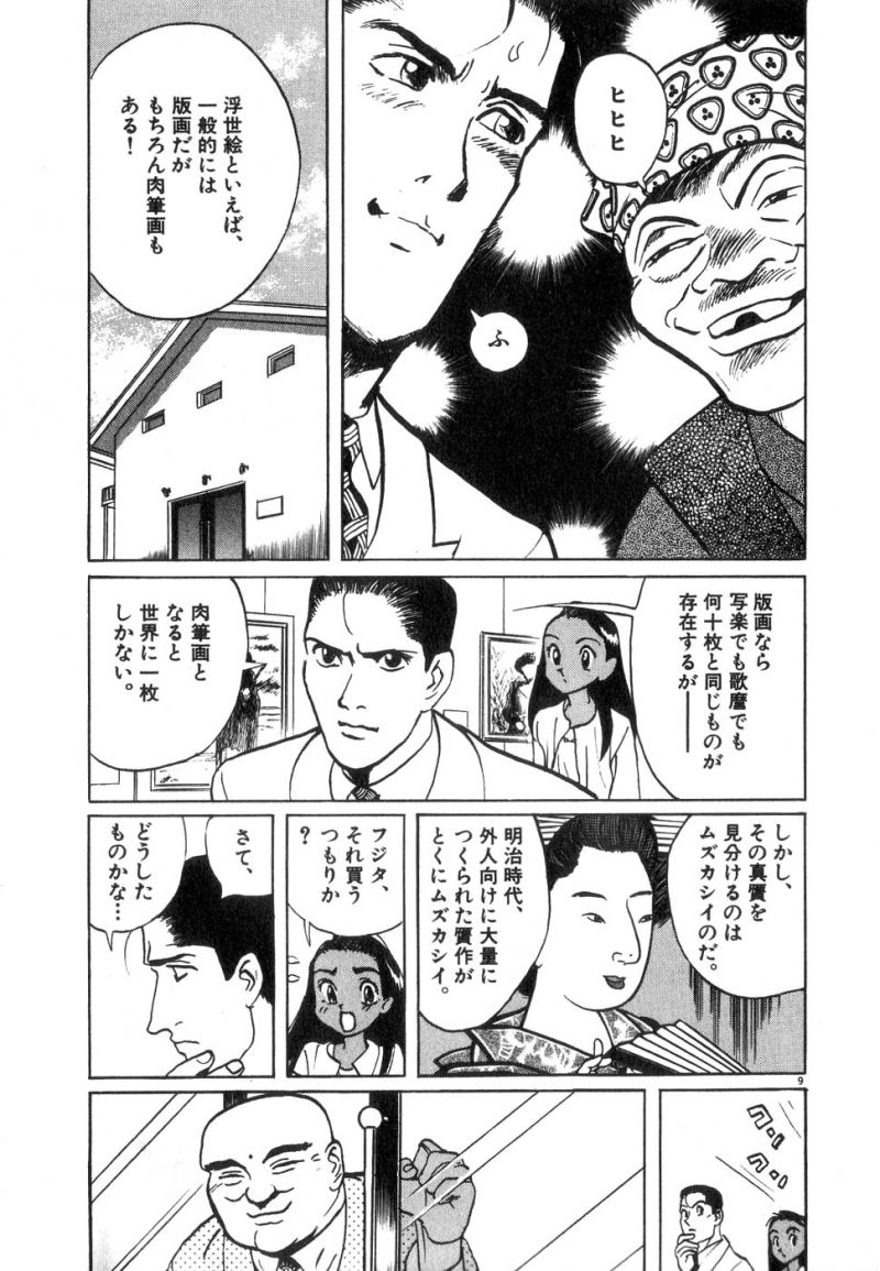 ギャラリーフェイク 第14.5話 - Page 9