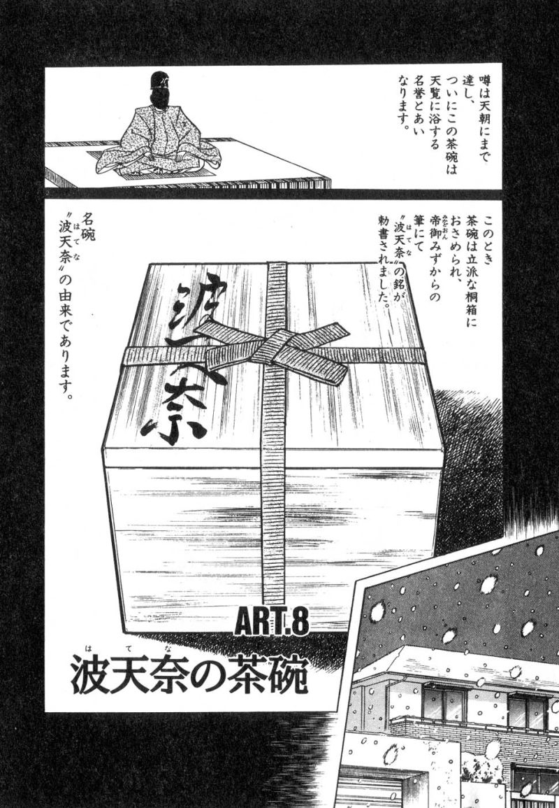 ギャラリーフェイク 第14.8話 - Page 2