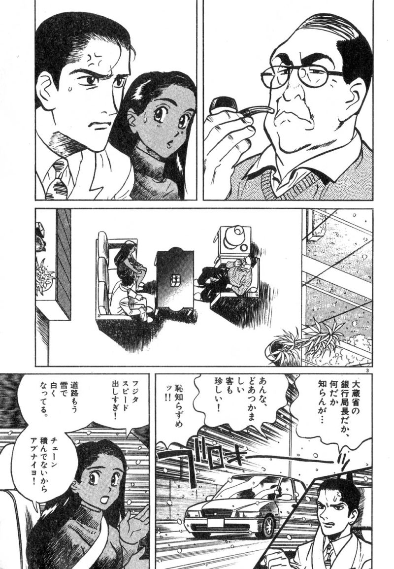 ギャラリーフェイク 第14.8話 - Page 3