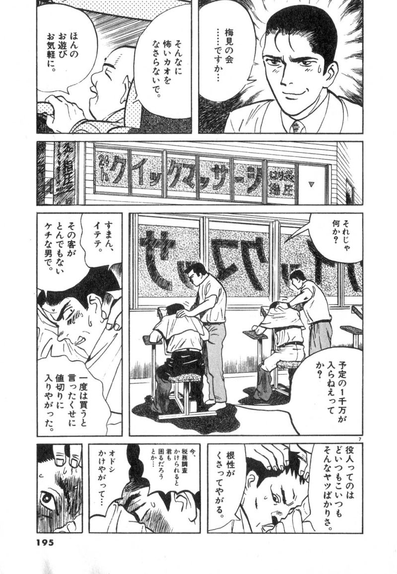 ギャラリーフェイク 第14.8話 - Page 7