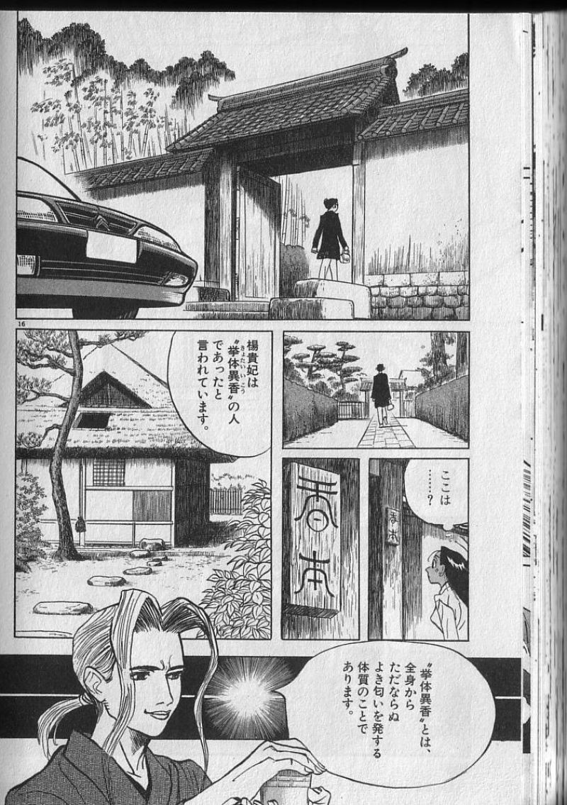 ギャラリーフェイク 第19.61話 - Page 16