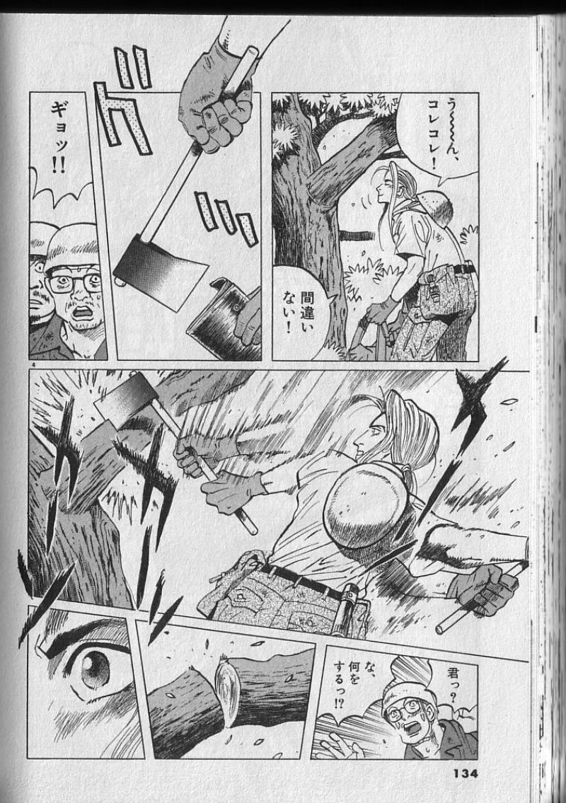 ギャラリーフェイク 第19.61話 - Page 4