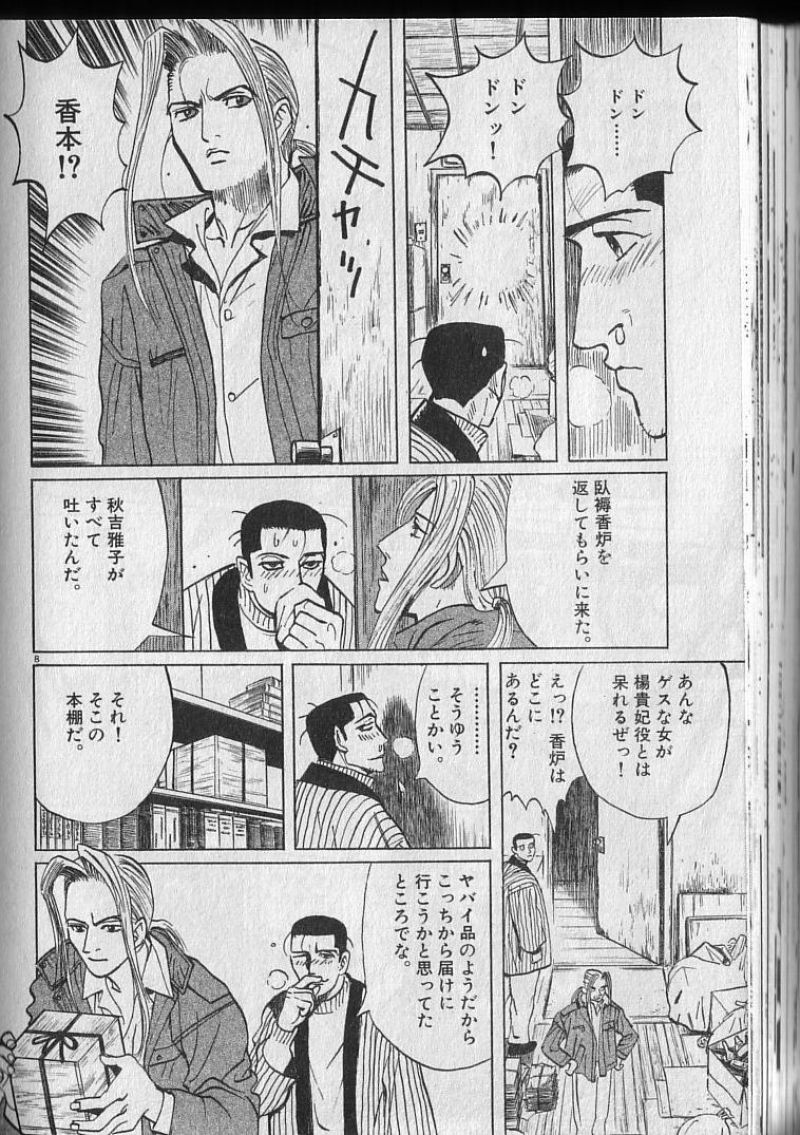 ギャラリーフェイク - 第19.63話 - Page 8