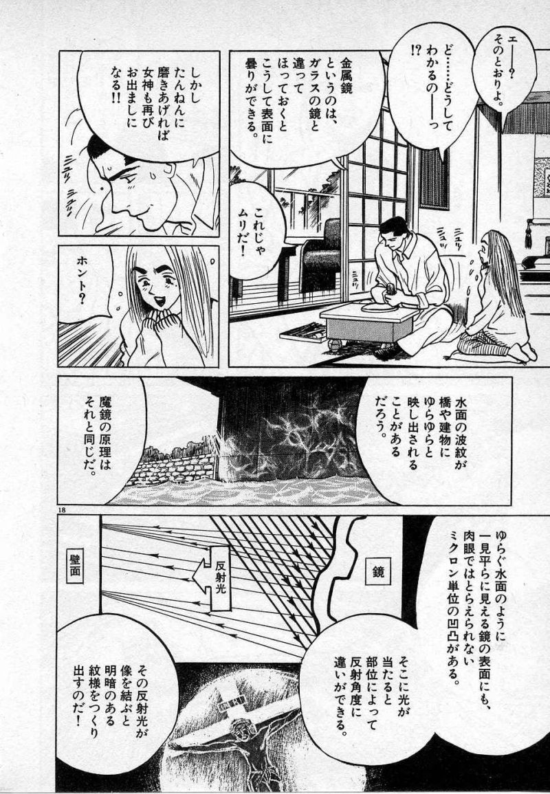 ギャラリーフェイク 第4.4話 - Page 18