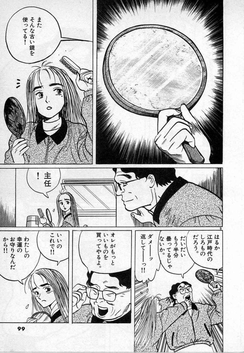 ギャラリーフェイク 第4.4話 - Page 9