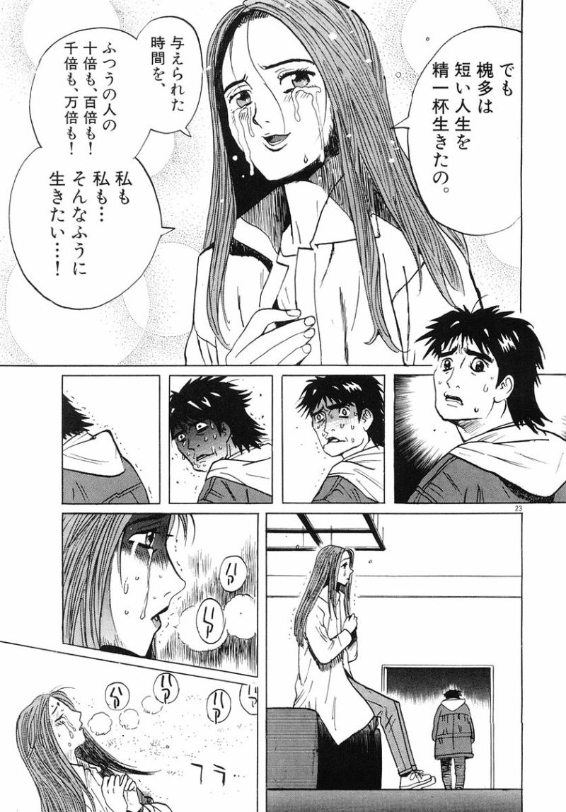 ギャラリーフェイク 第32.2話 - Page 23