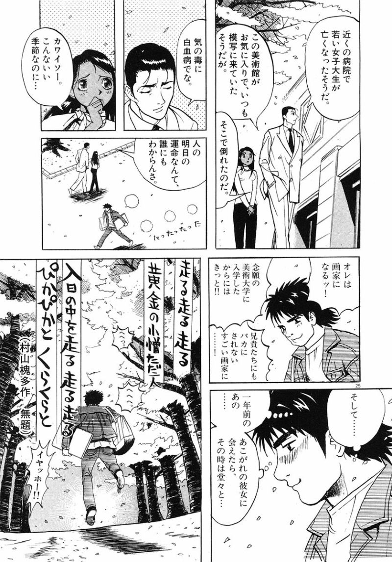 ギャラリーフェイク 第32.2話 - Page 25