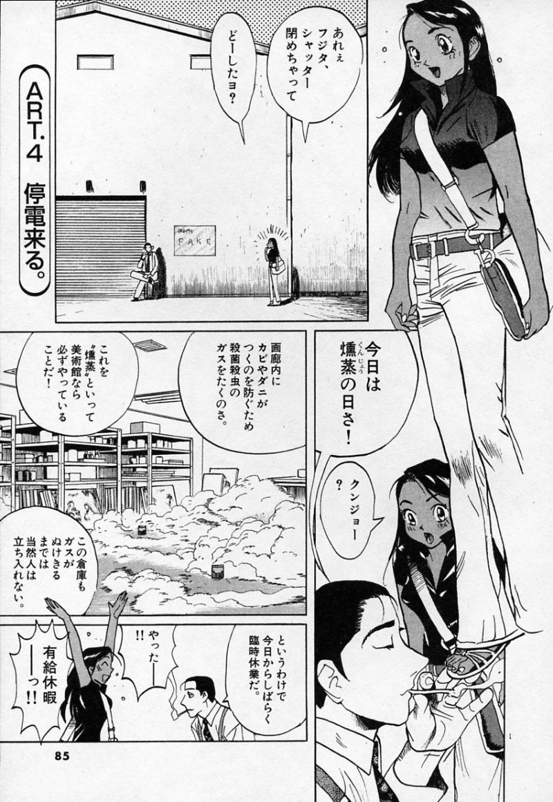 ギャラリーフェイク 第30.4話 - Page 1