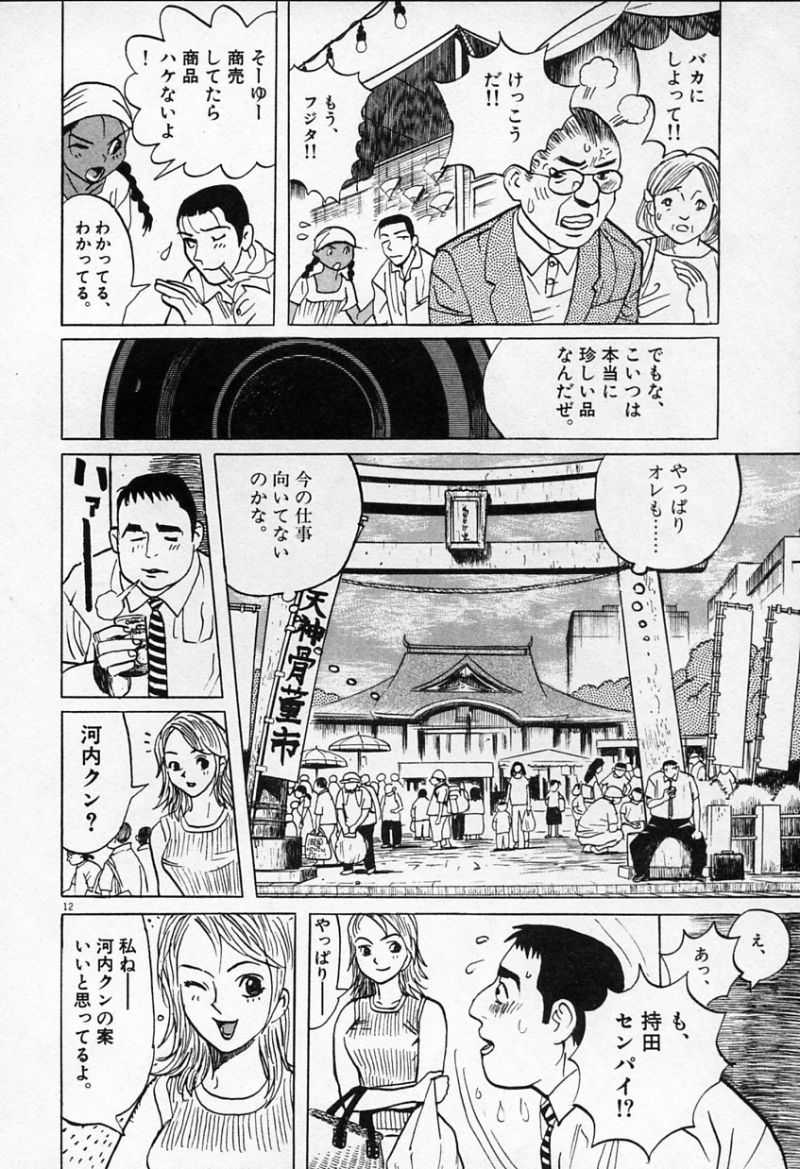 ギャラリーフェイク 第30.4話 - Page 12