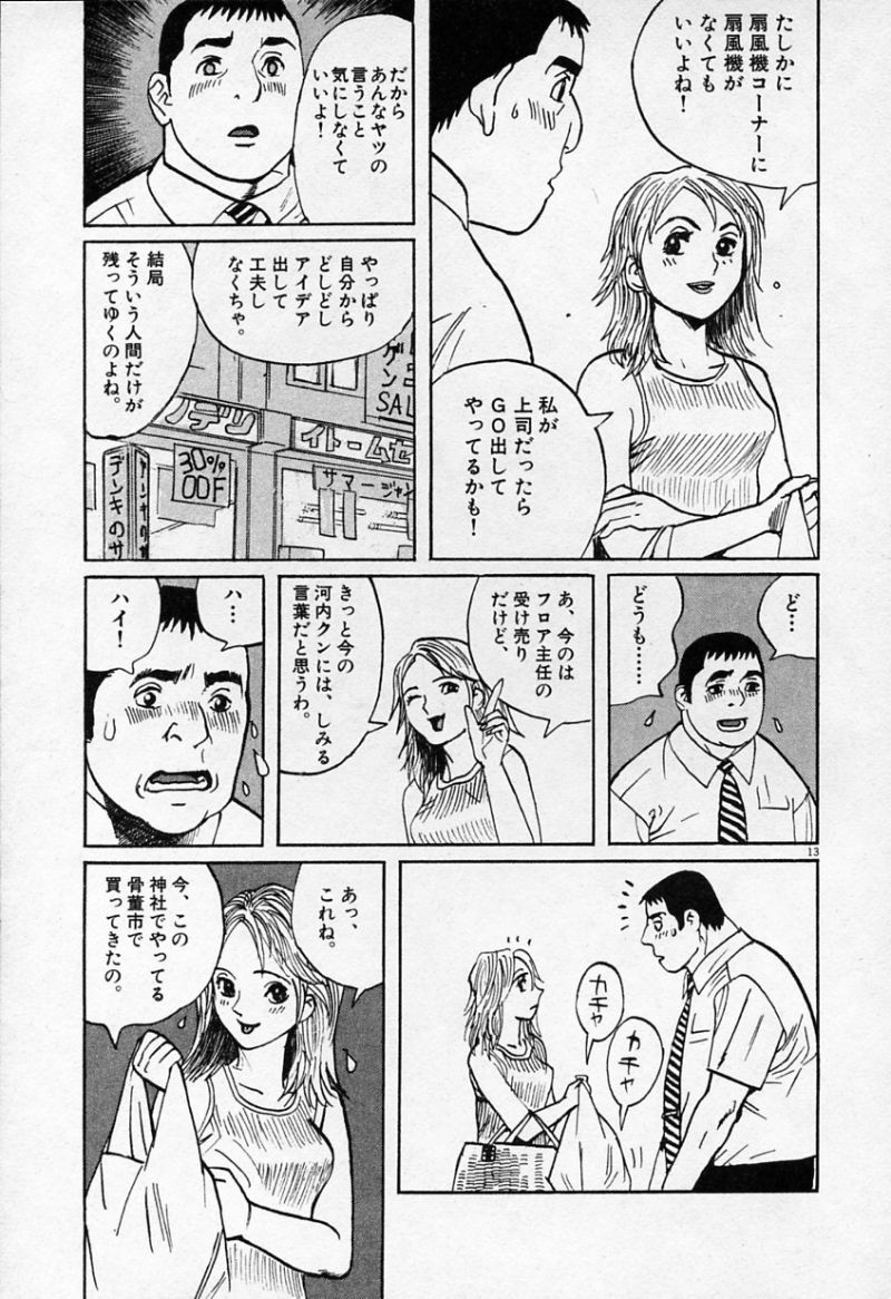 ギャラリーフェイク 第30.4話 - Page 13