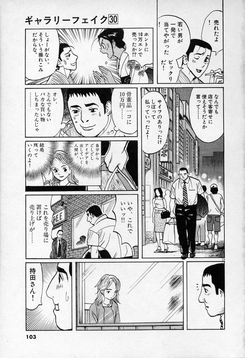 ギャラリーフェイク 第30.4話 - Page 19