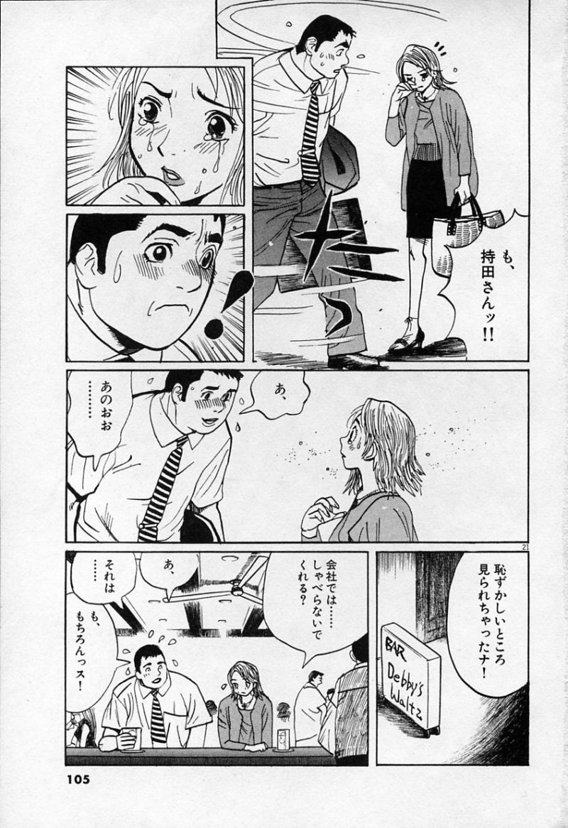 ギャラリーフェイク 第30.4話 - Page 21