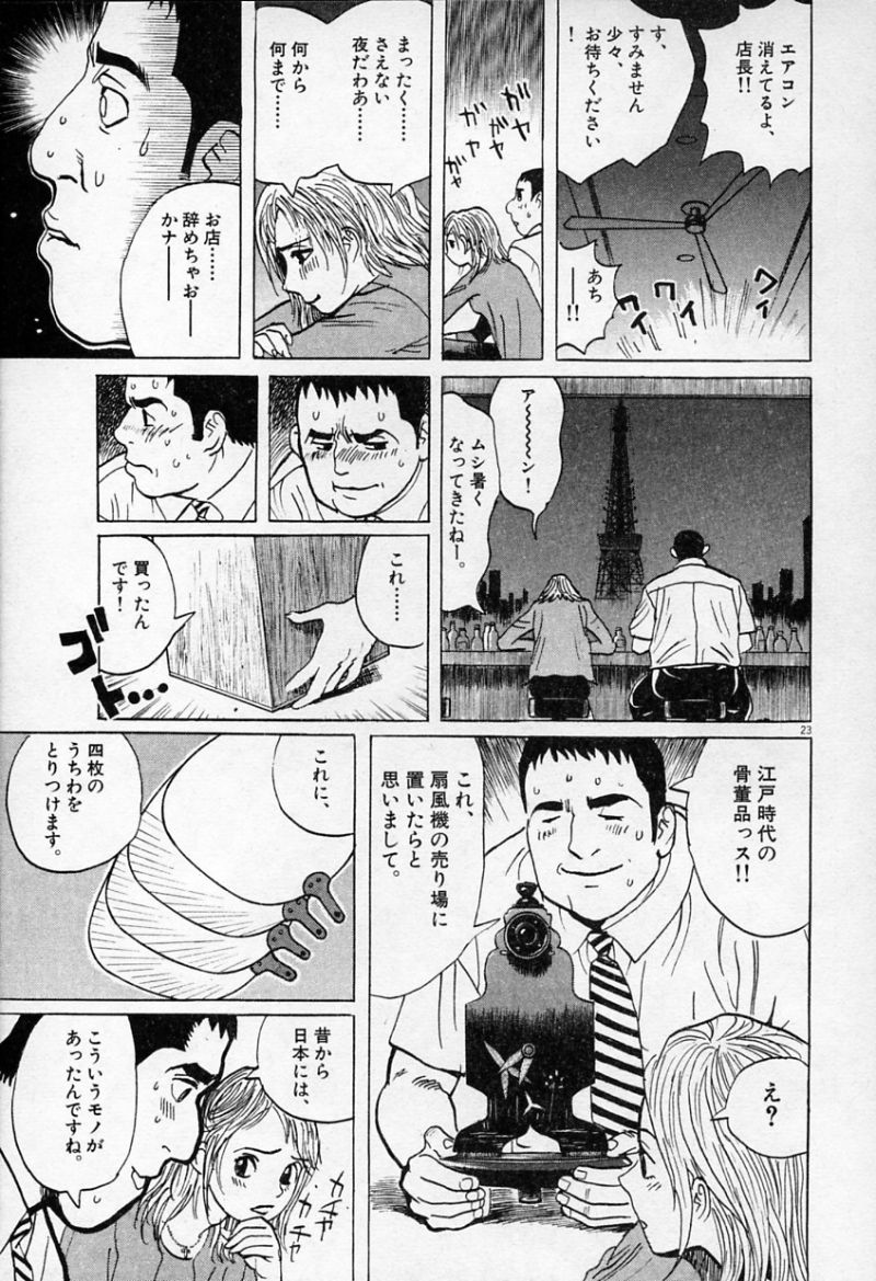 ギャラリーフェイク 第30.4話 - Page 23