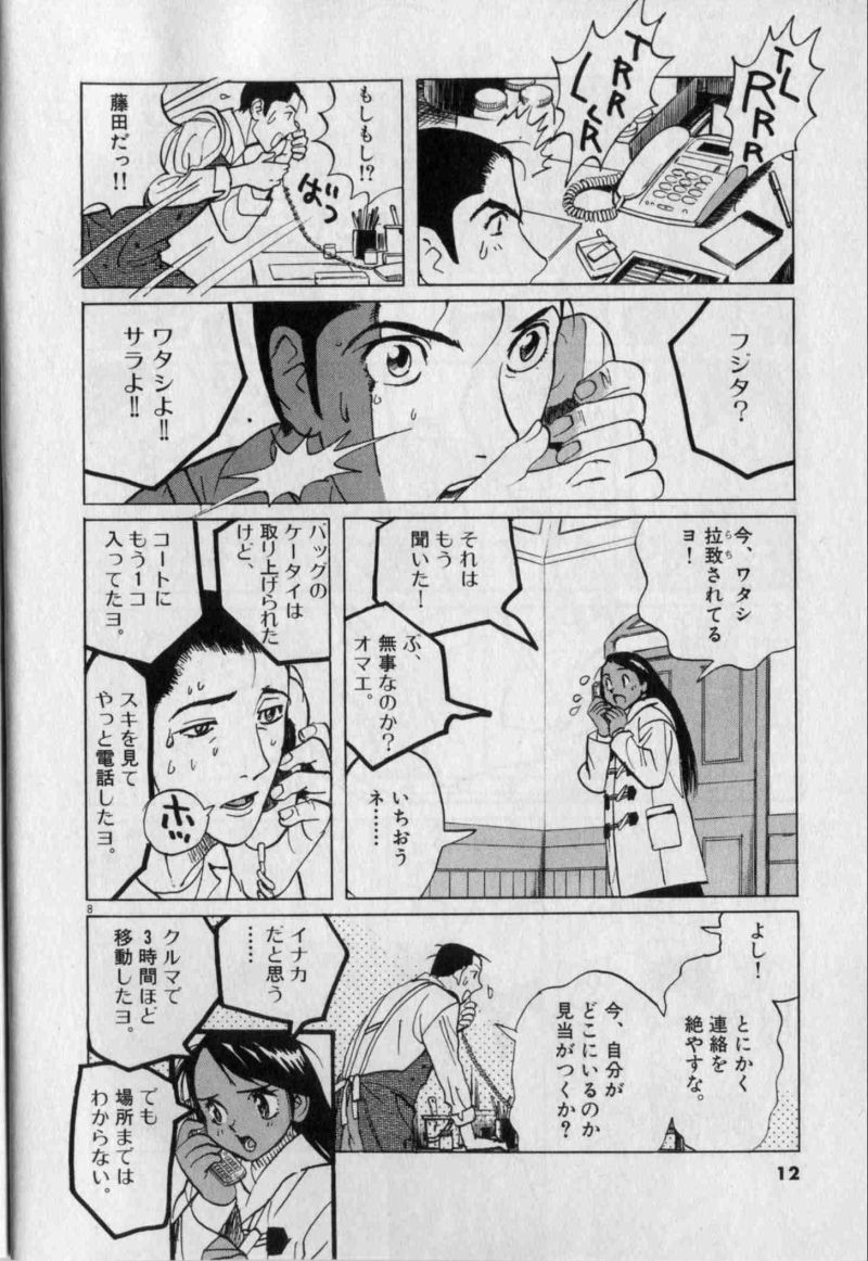 ギャラリーフェイク 第29.1話 - Page 8