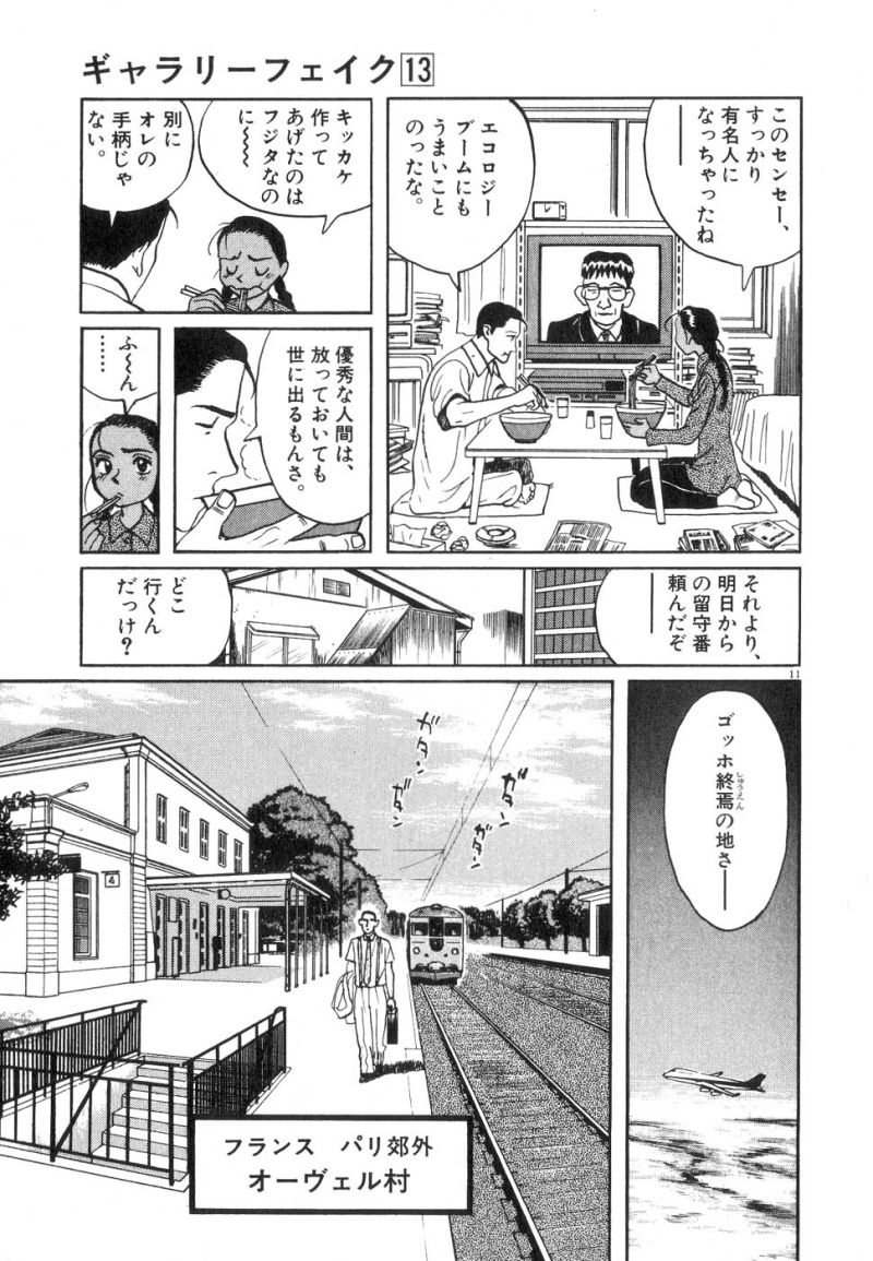 ギャラリーフェイク 第13.2話 - Page 10